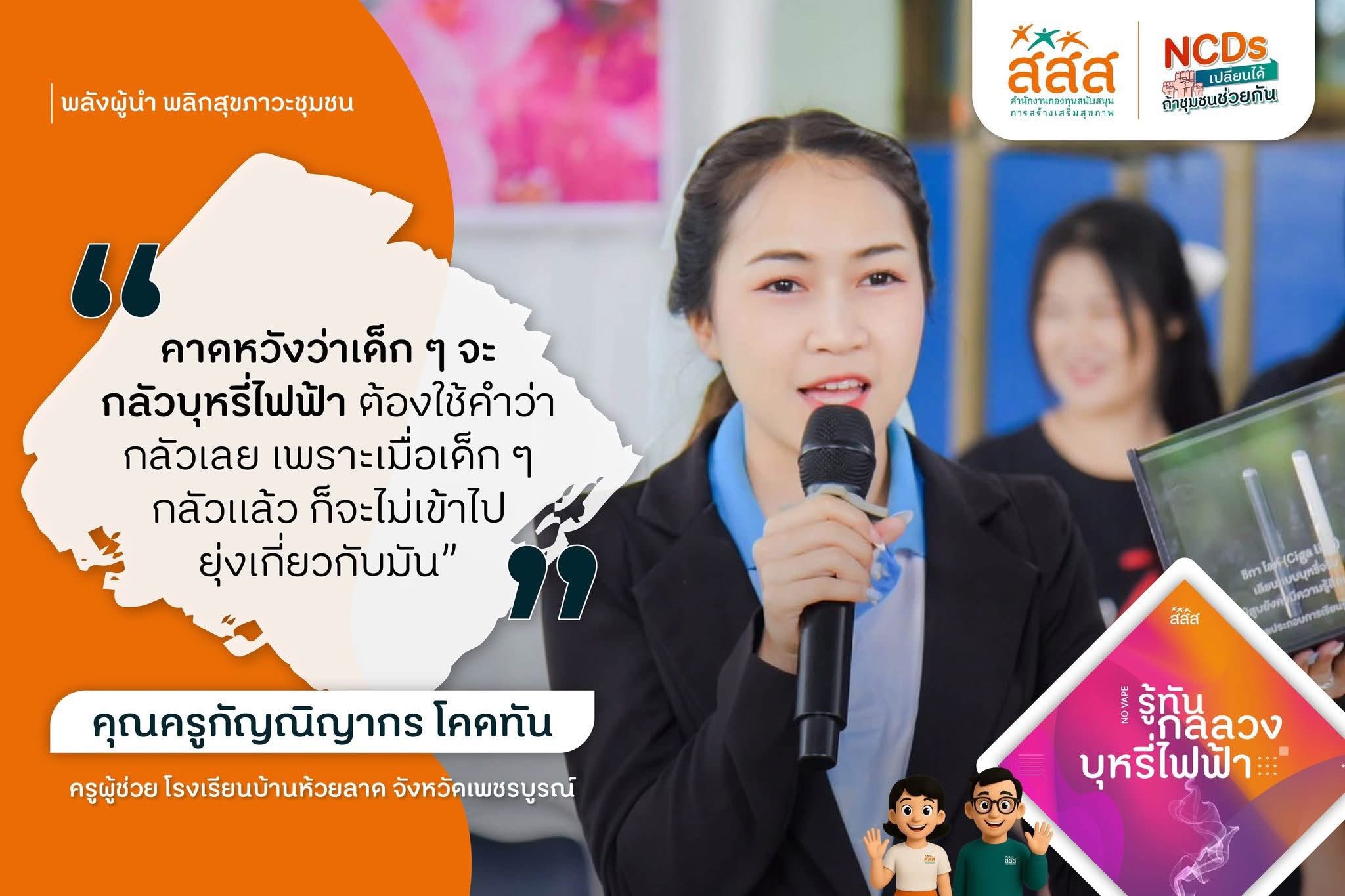 Gen z โรงเรียนปลอดบุหรี่ และบุหรี่ไฟฟ้า - รูปภาพ 16