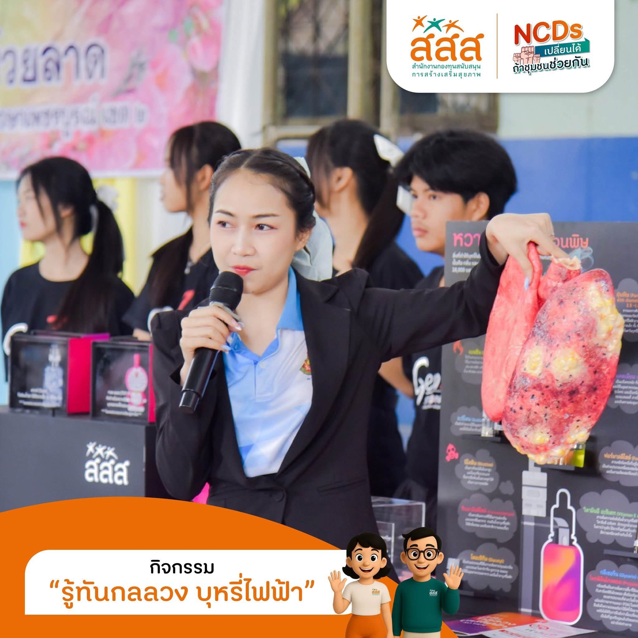 Gen z โรงเรียนปลอดบุหรี่ และบุหรี่ไฟฟ้า - รูปภาพ 17