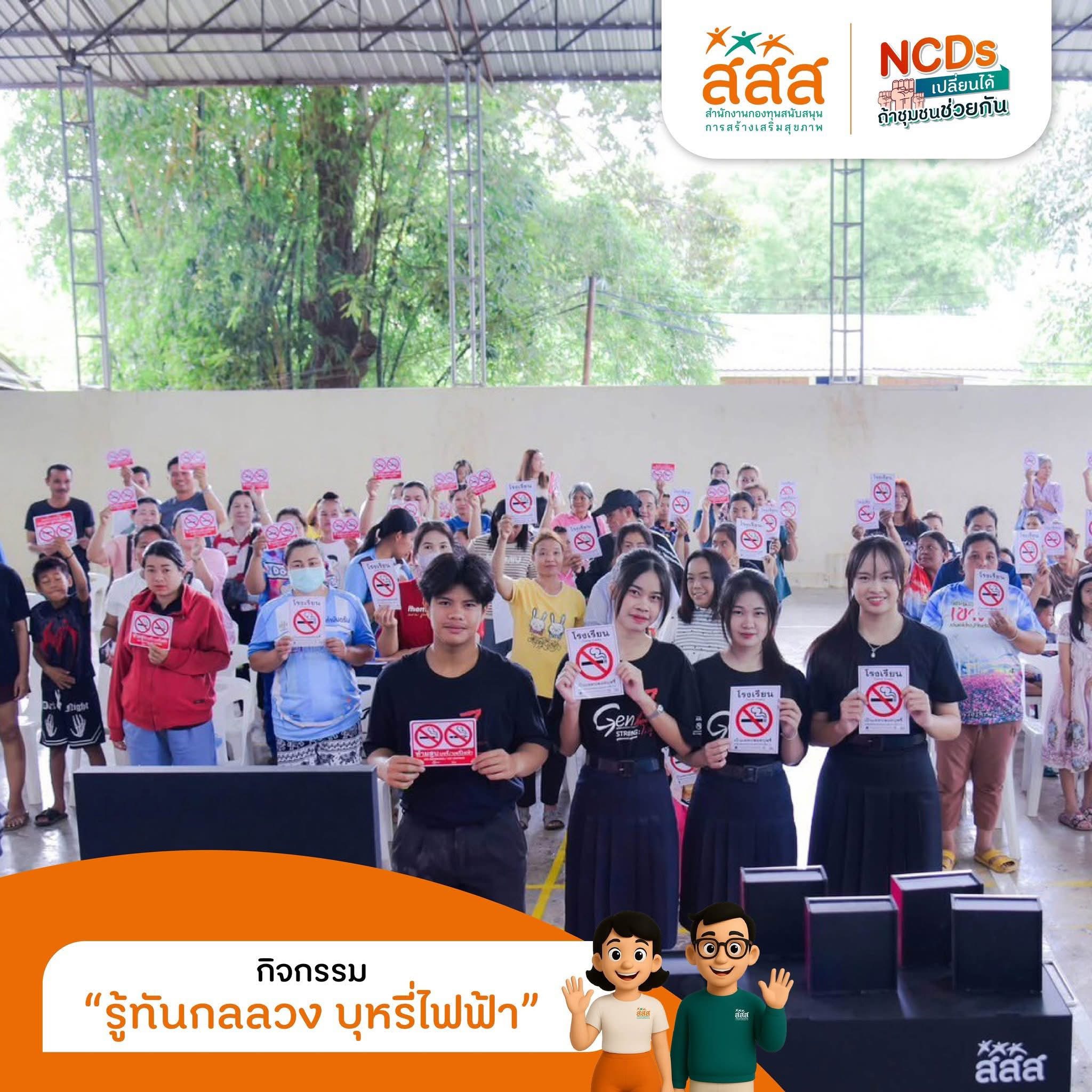 Gen z โรงเรียนปลอดบุหรี่ และบุหรี่ไฟฟ้า - รูปภาพ 18