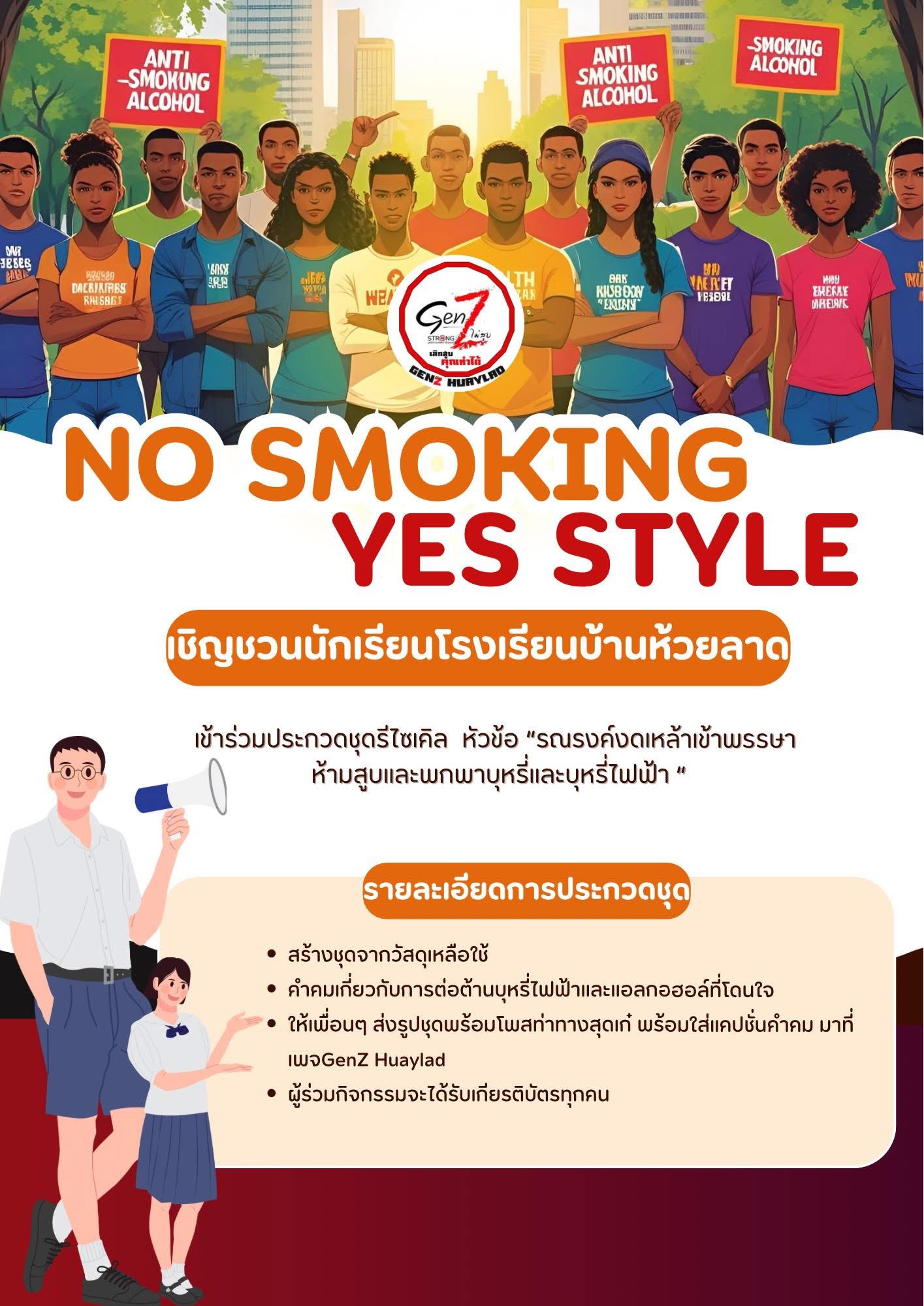 Gen z โรงเรียนปลอดบุหรี่ และบุหรี่ไฟฟ้า - รูปภาพ 19