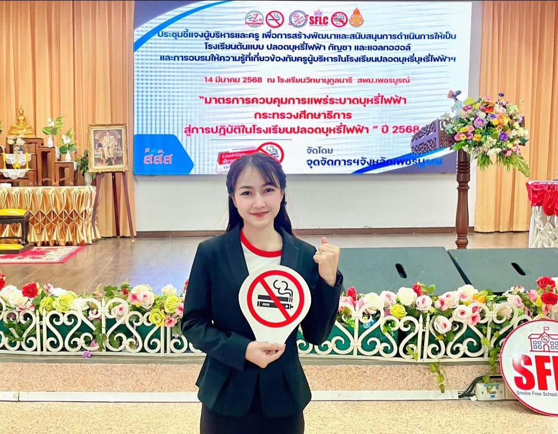 Gen z โรงเรียนปลอดบุหรี่ และบุหรี่ไฟฟ้า - รูปภาพ 24